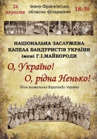 Національна капела бандуристів України імені Г.Майбороди 